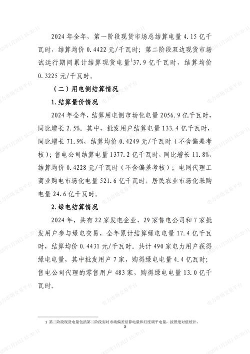 2025年6月20日主力资金净流出_闽东电力股票分析_闽东电力000993资金流向分析