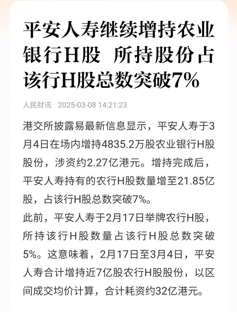 平安人寿举牌银行保险H股_农行股票分红么_中国平安增持农业银行中国人寿H股