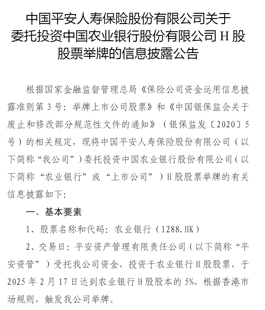 平安人寿举牌农业银行H股_平安资管投资农业银行H股_农行股票分红么