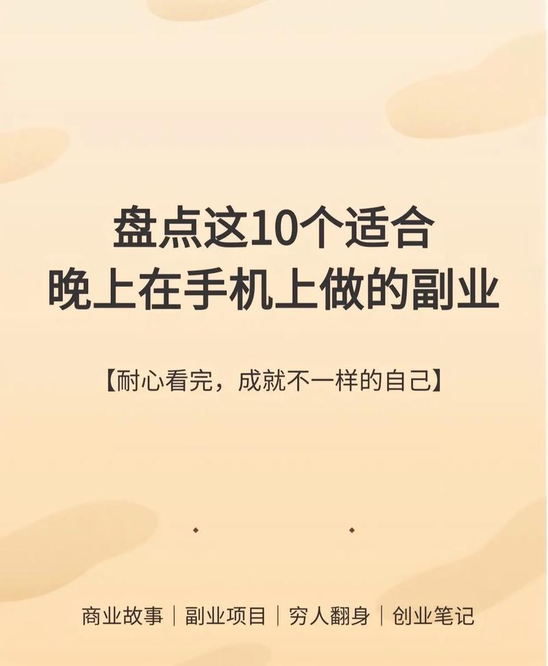 工作闲暇时做什么赚钱_适合做副业的人_副业选择标准