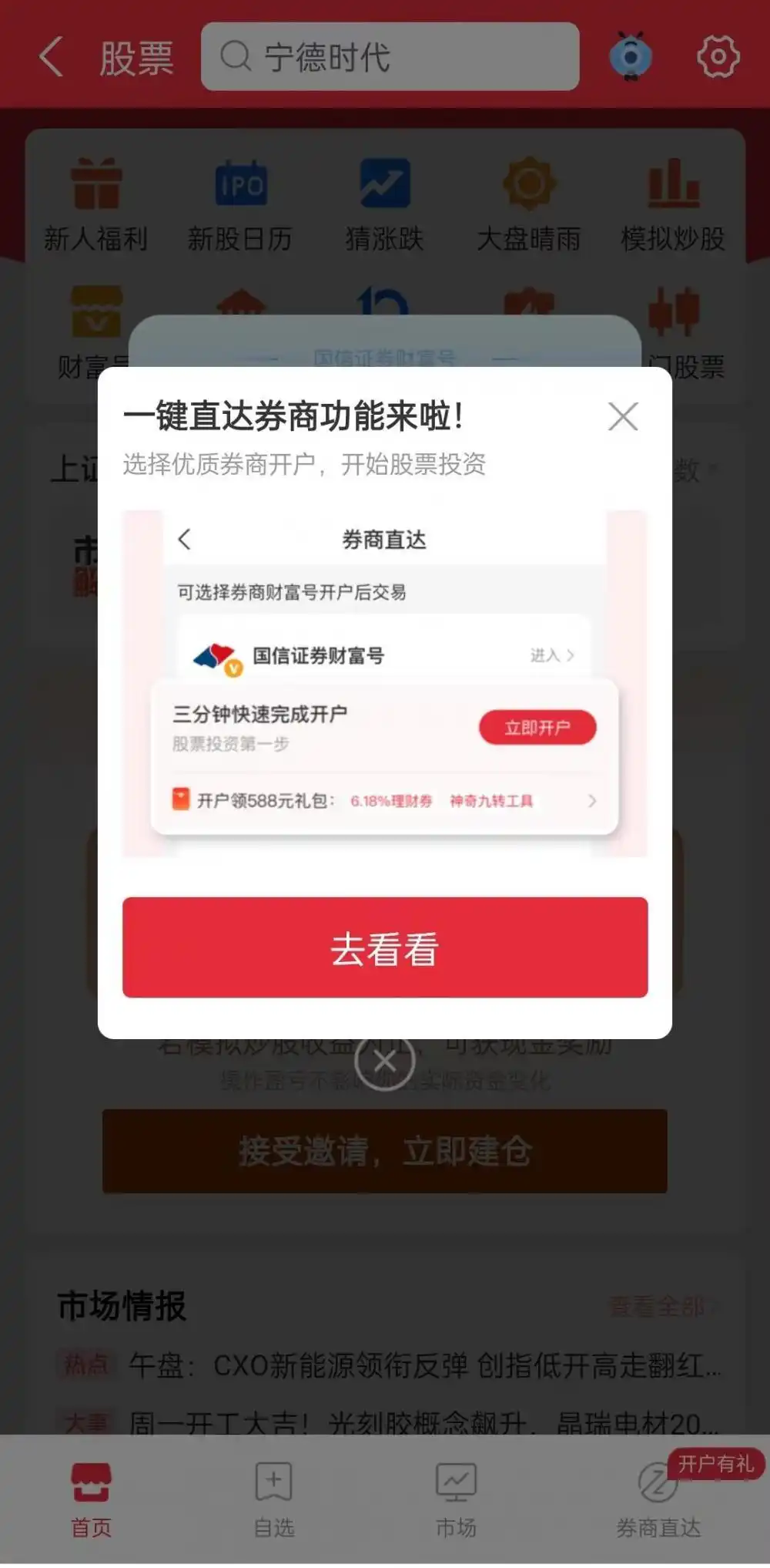 证券公司三方导流新规 重启 互联网平台开户导流_同花顺股票开户下载