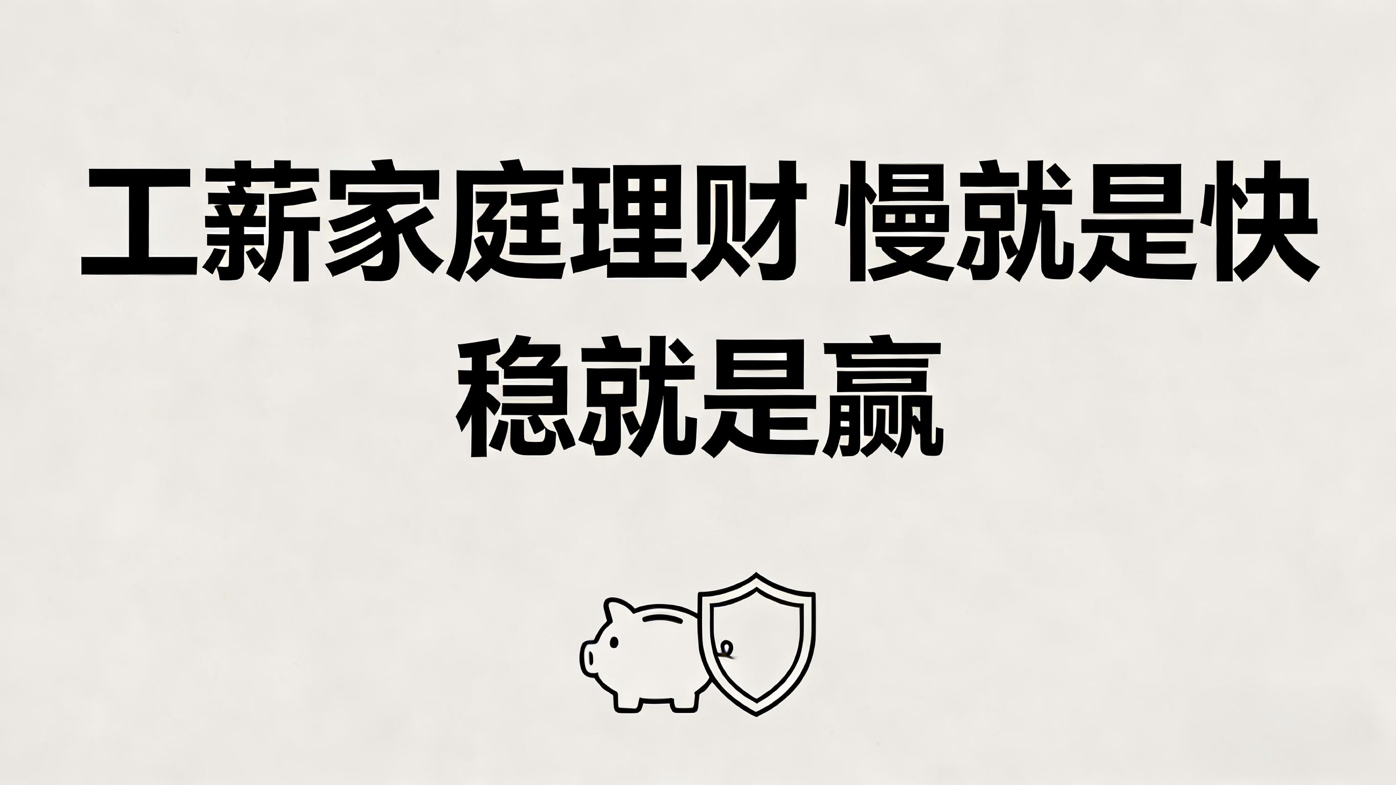 守住本金低风险投资_工薪家庭理财避坑_理财项目排行榜