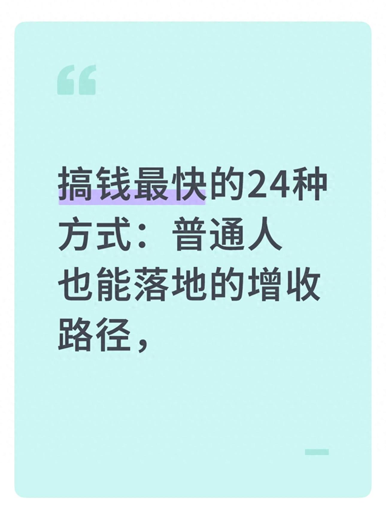 副业赚钱方法_理财项目排行榜_如何快速增加收入