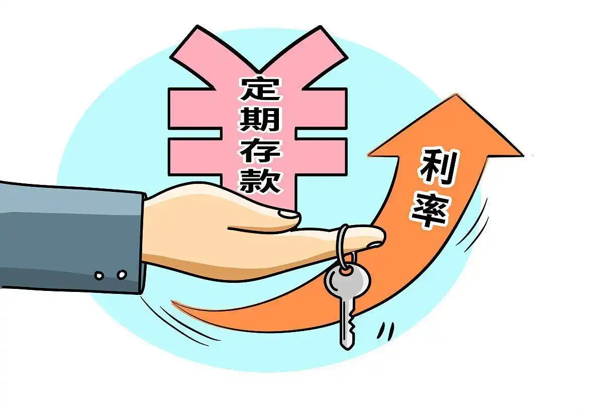 银行存款利率低_最新理财攻略_稳健理财方式选择