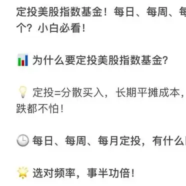 定投美股指数基金每日每周每月哪种方式更适合你_定投美股指数基金每日每周每月优缺点对比_定投 指数 股票基金