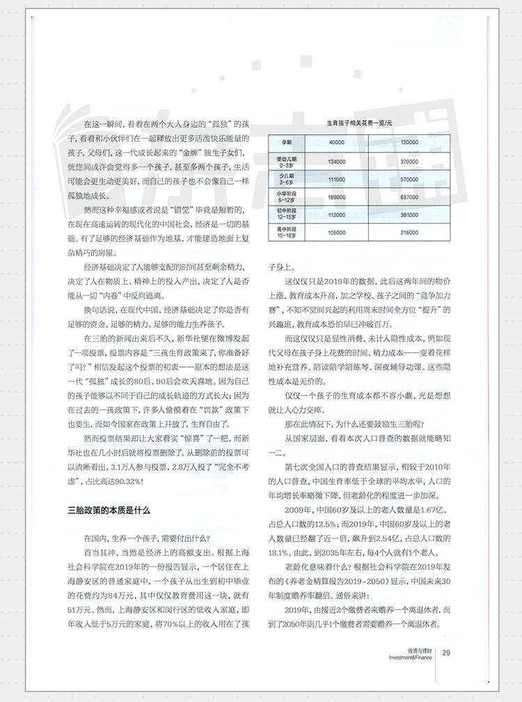 投资与理财杂志_中国人民大学主办杂志_我想投资与理财管理