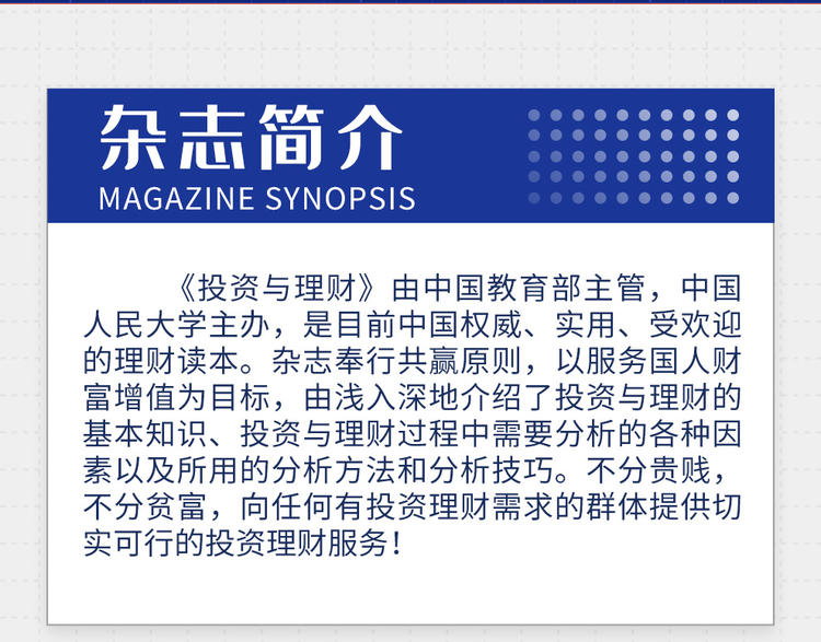 我想投资与理财管理_中国人民大学主办杂志_投资与理财杂志