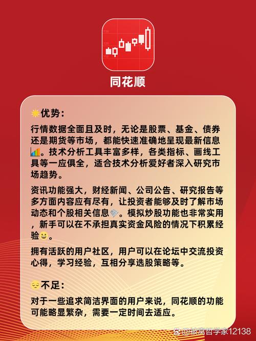 新浪财经APP_如何看炒股软件_同花顺跨平台交易