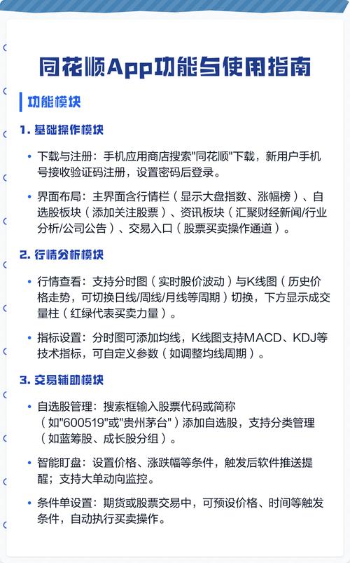 同花顺模拟炒股app_同花顺炒股大赛_同花顺模拟炒股功能