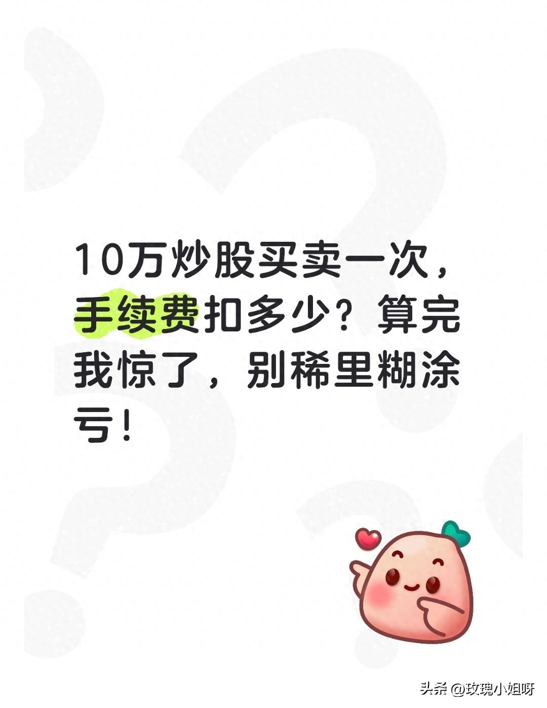 佣金印花税过户费计算_A股交易手续费计算方式_炒股有哪些费用