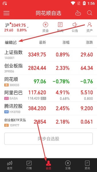 同花顺APP图片10