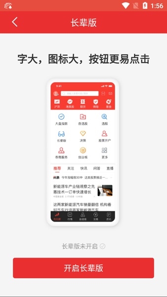 同花顺APP图片9