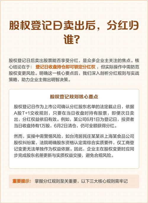 A股股权登记日现金分红_高股息率上市公司名单_股权登记日卖出股票能分红吗