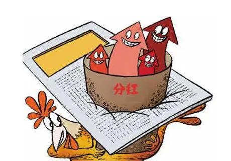 A股股权登记日现金分红_高股息率上市公司名单_股权登记日卖出股票能分红吗