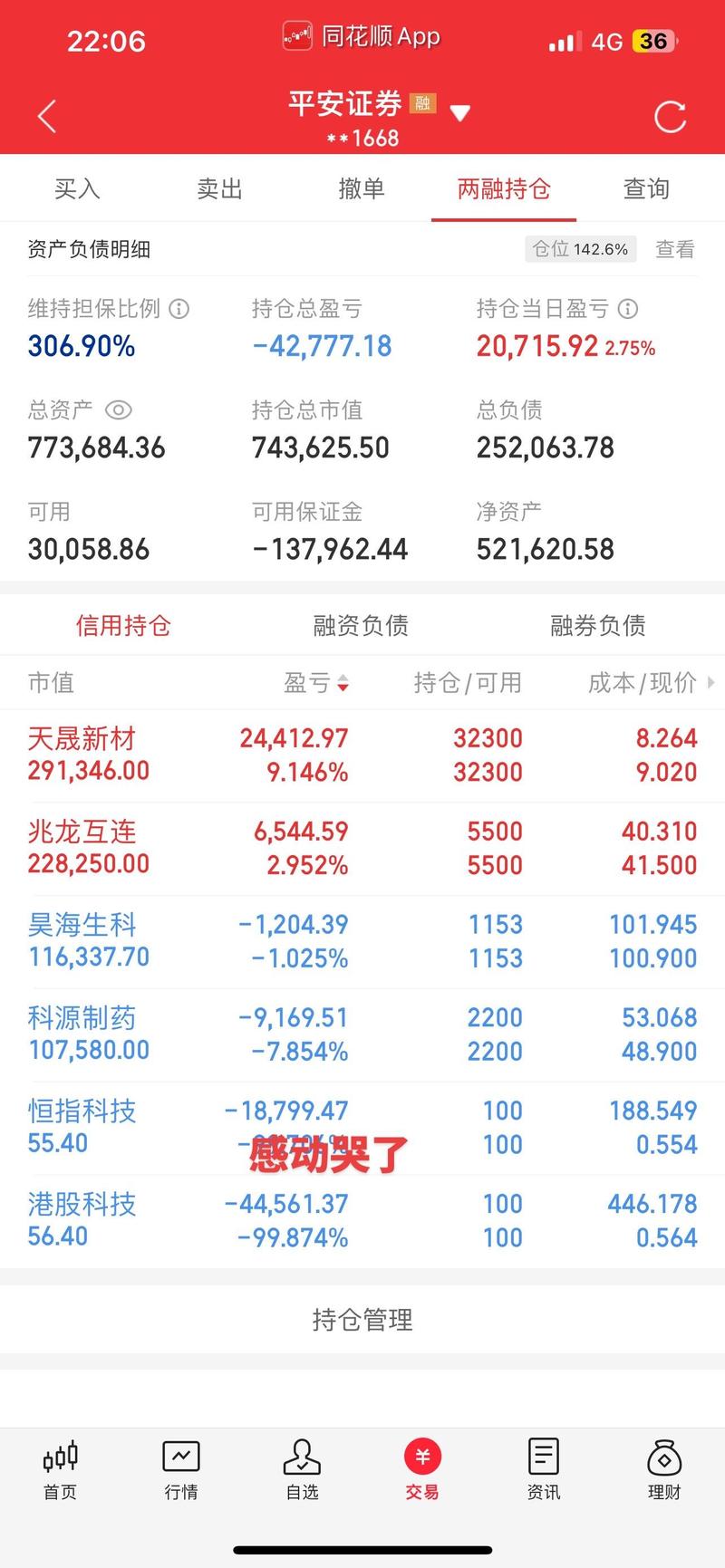 东吴证券同花顺手机版 安卓股票交易软件 实时行情查询_手机版股票行情软件下载