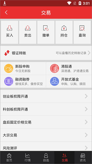 东吴证券同花顺手机版 安卓股票交易软件 实时行情查询_手机版股票行情软件下载