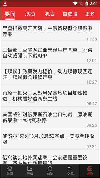 东吴证券同花顺手机版 安卓股票交易软件 实时行情查询_手机版股票行情软件下载