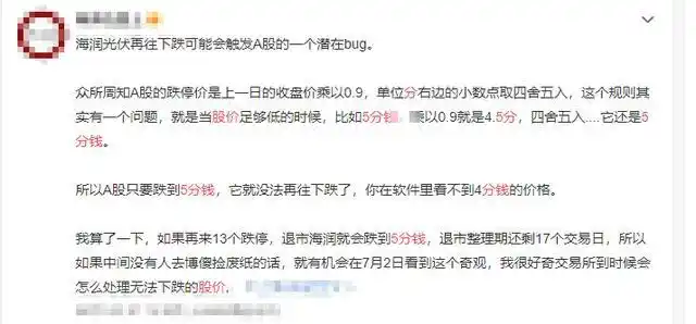 深股票低价股_史上最便宜A股0.18元_退市海润股价跌停记录