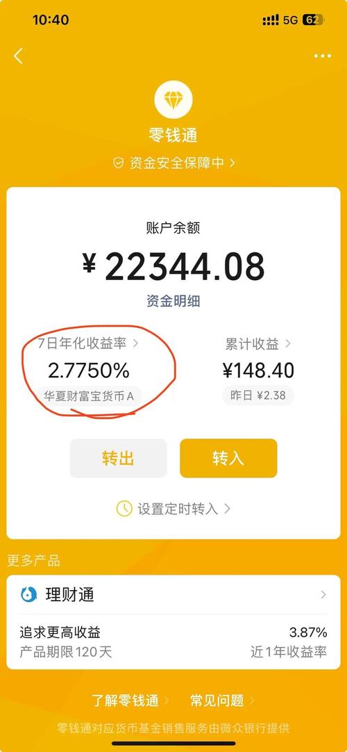 全额宝收益率介绍_微信理财通全额宝购买教程_微信的理财通好还是余额宝好