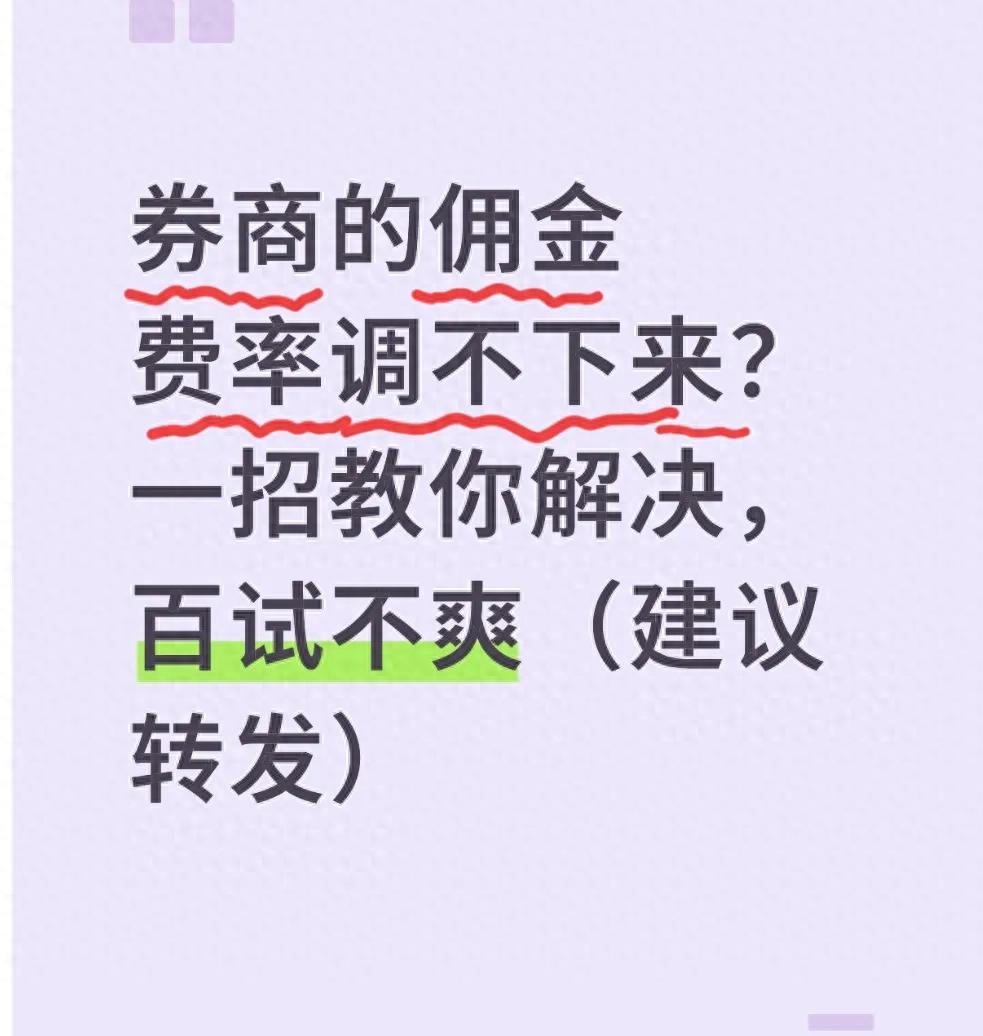 券商销户逼宫降费率技巧_网上开户炒股好吗?_炒股如何降低佣金
