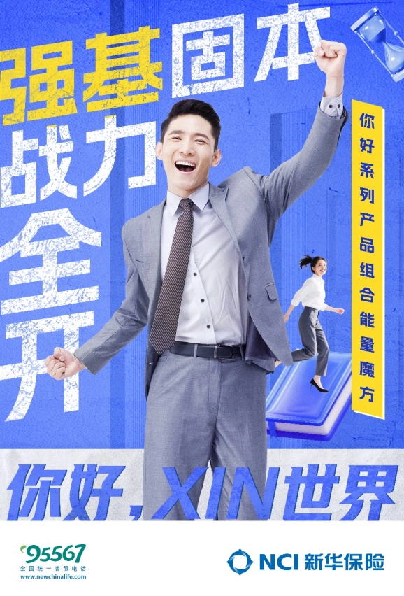 精准客户分层保险解决方案_保险产品组合能量魔方_新华保险理财产品